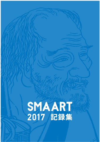 2017年記録集